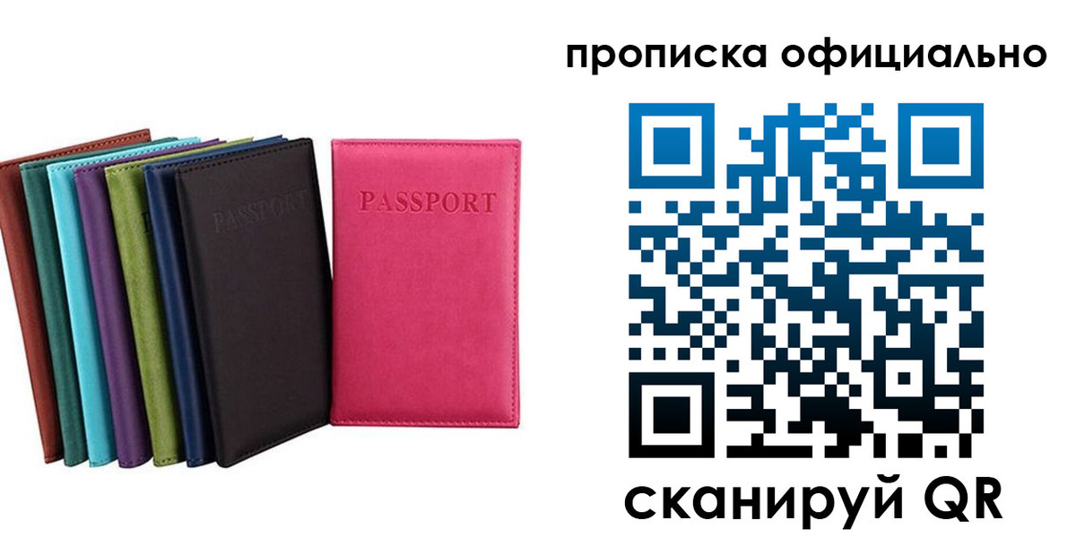 прописка в квартире в Пятигорске