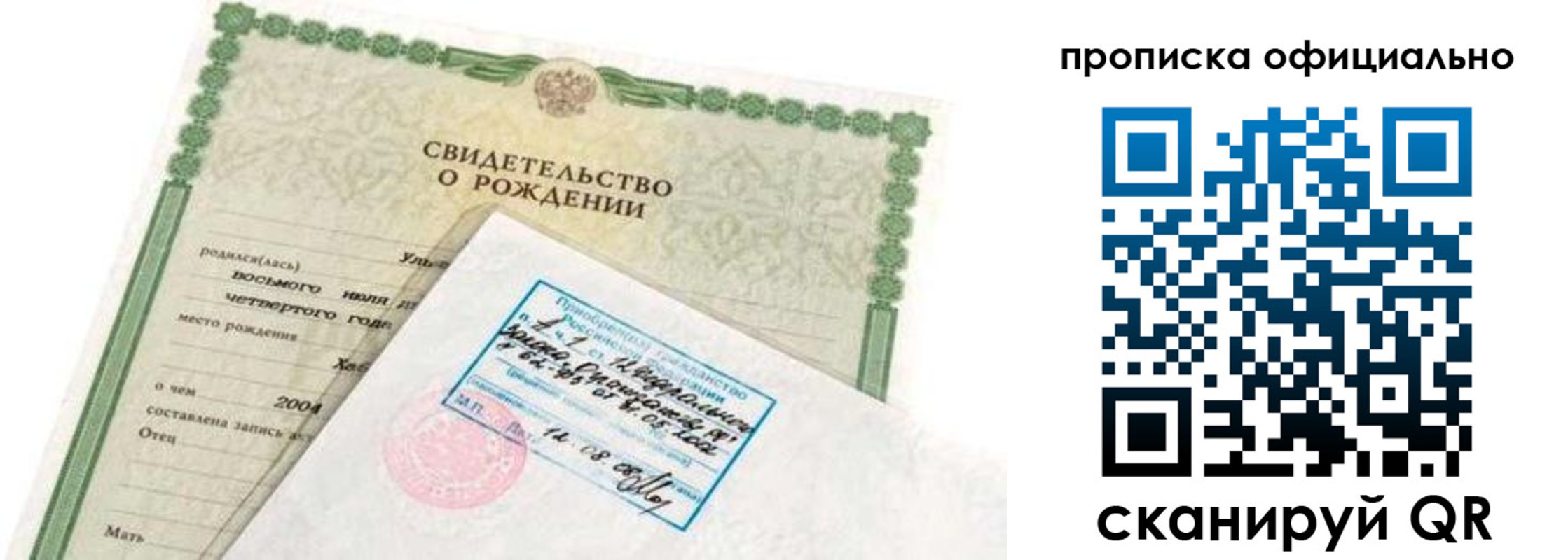 прописка в квартире в Пятигорске